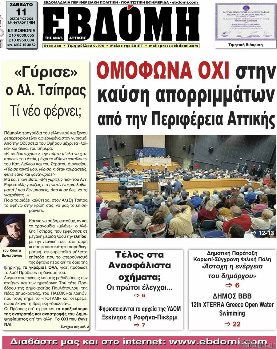 Εβδόμη