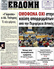 /Εβδόμη