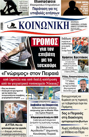 Εφημερίδα Κοινωνική