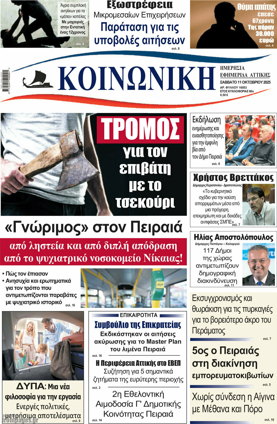 Κοινωνική