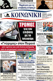 /Κοινωνική