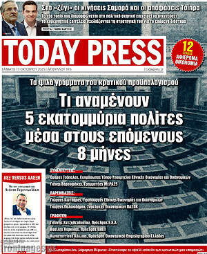Εφημερίδα Today Press