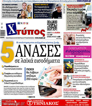 Εφημερίδα Χτύπος