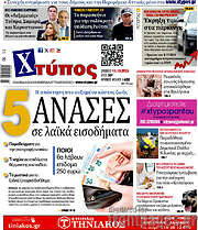 /Χτύπος