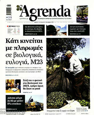 Πρωτοσέλιδο Agrenda
