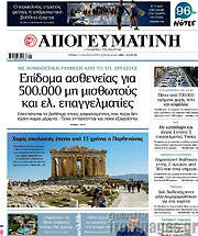 /Απογευματινή