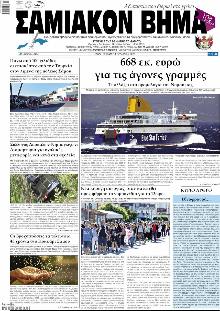 Σαμιακόν Βήμα