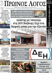 /Πρωινός Λόγος