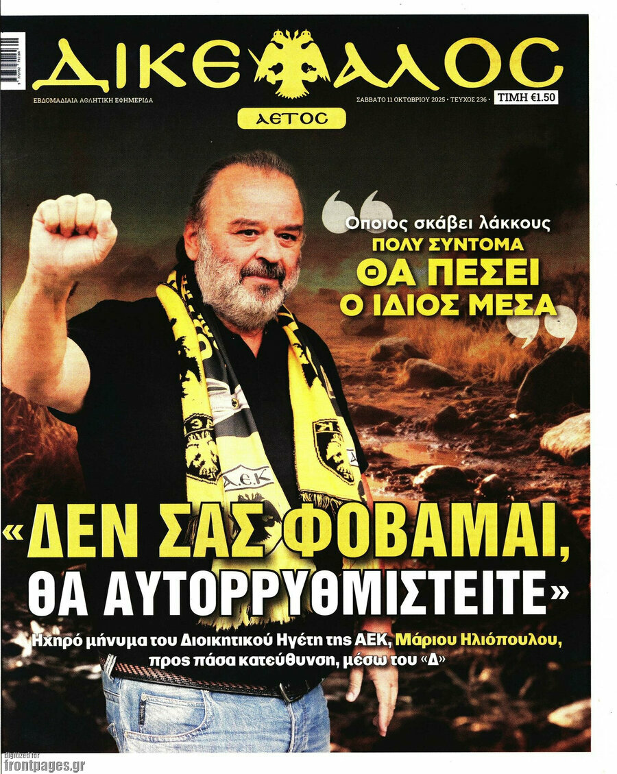 Δικέφαλος