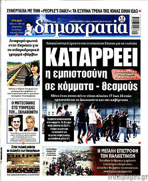 Πρωτοσέλιδο εφημερίδας Δημοκρατία - protoselida