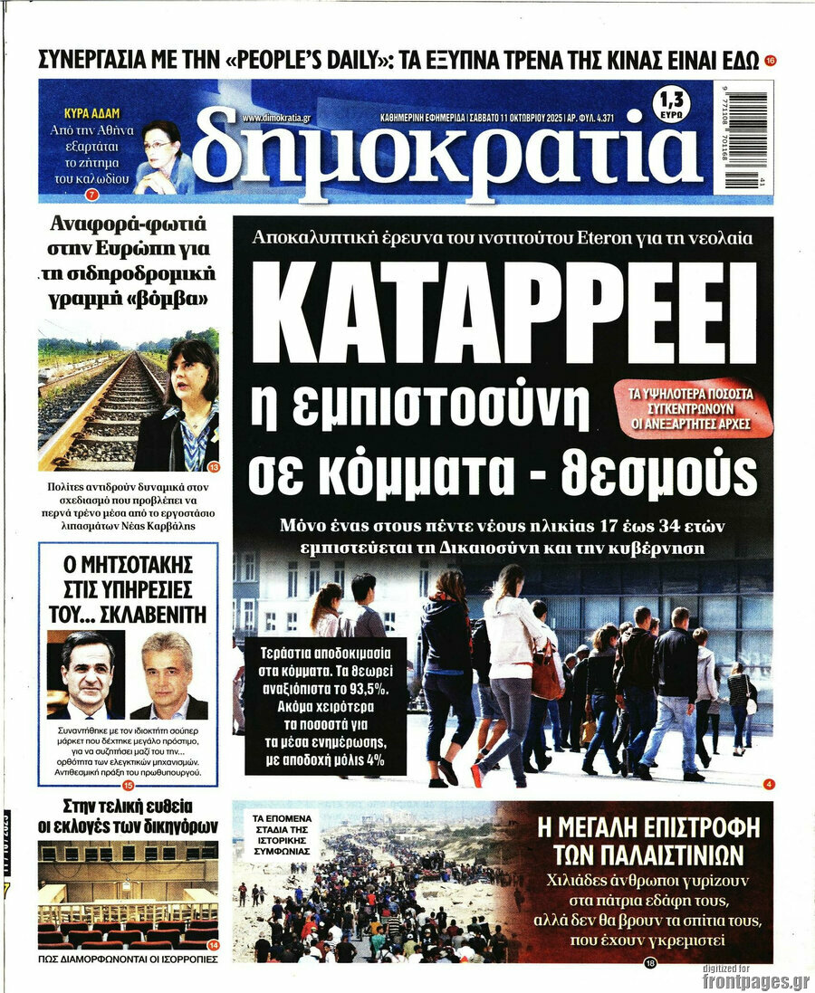 Δημοκρατία