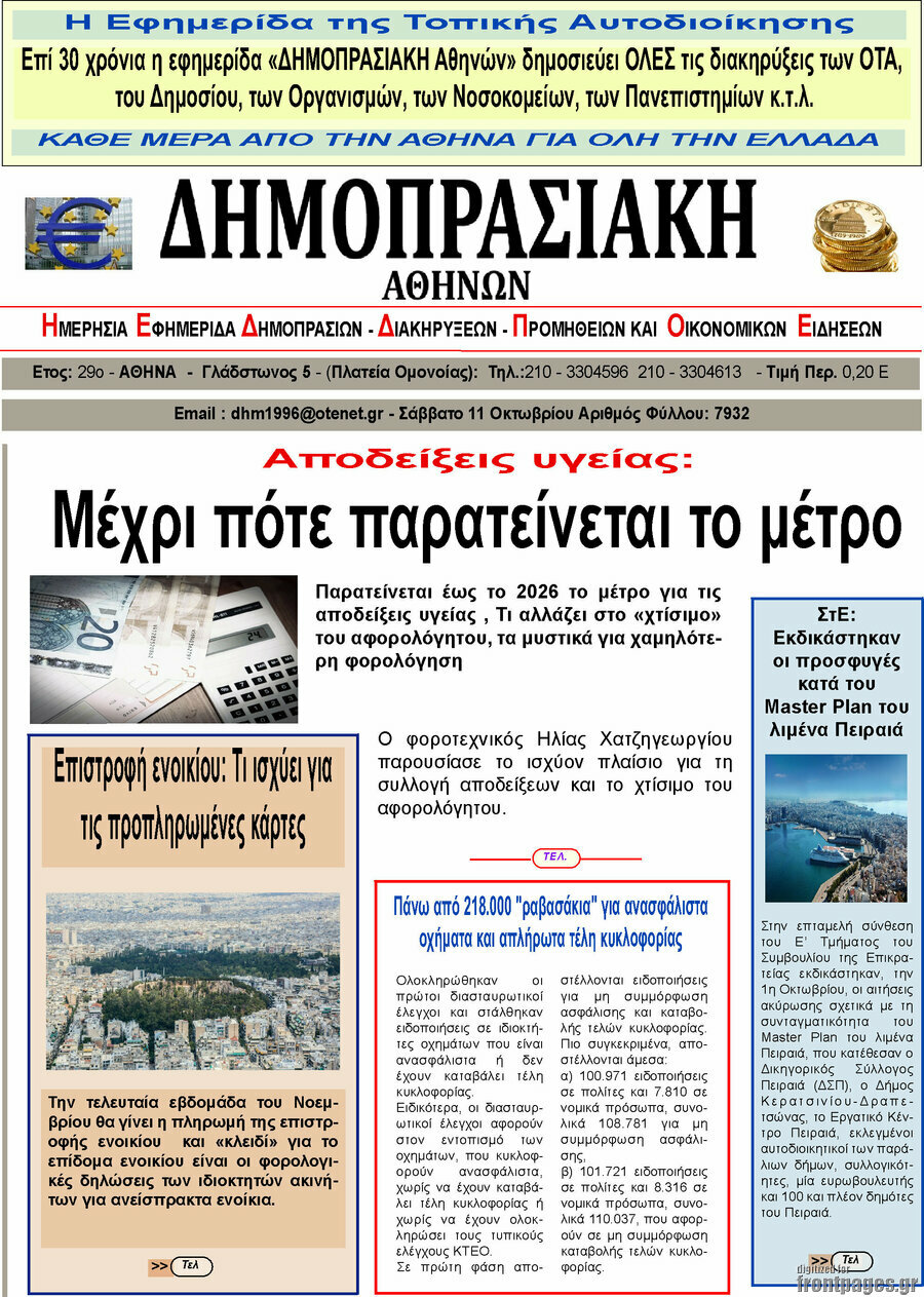 Δημοπρασιακή Αθηνών