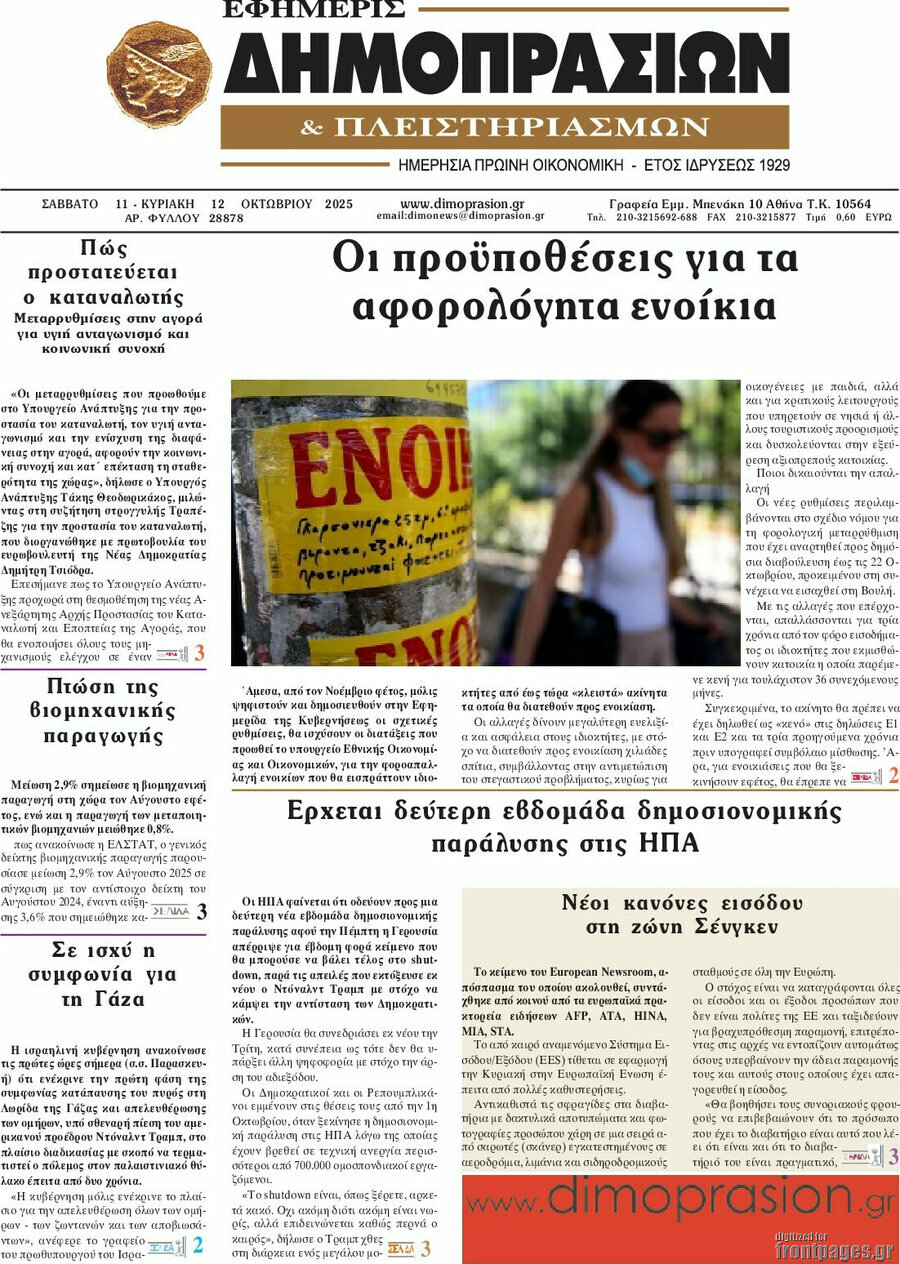Εφημερίς Δημοπρασιών