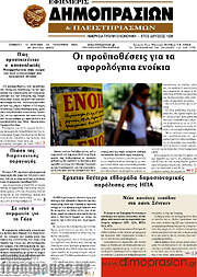/Εφημερίς Δημοπρασιών