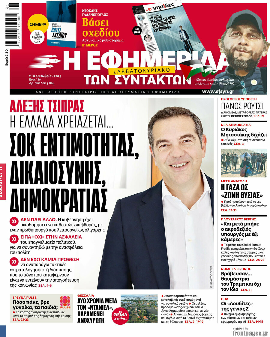 Η εφημερίδα των συντακτών