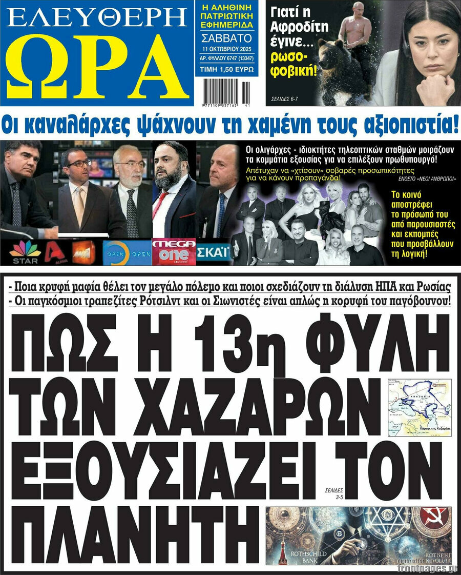Ελεύθερη ώρα