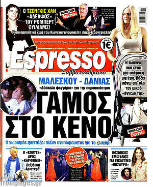 Πρωτοσέλιδο εφημερίδας Espresso - protoselida