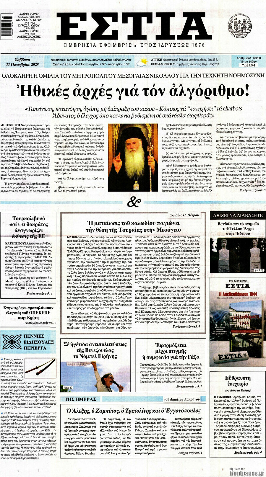 Εστία