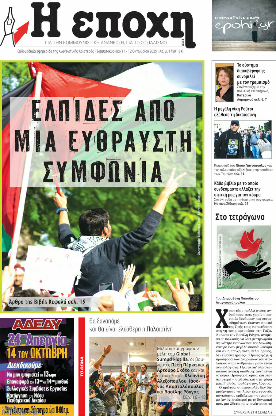 Η Εποχή