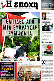 /Η Εποχή