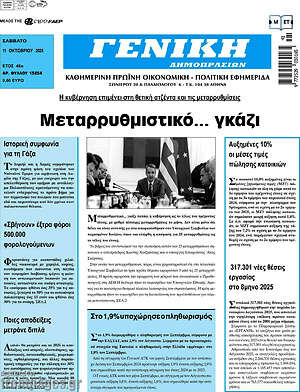 Πρωτοσέλιδο Γενική Δημοπρασιών