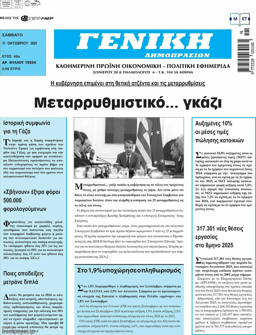 Γενική Δημοπρασιών