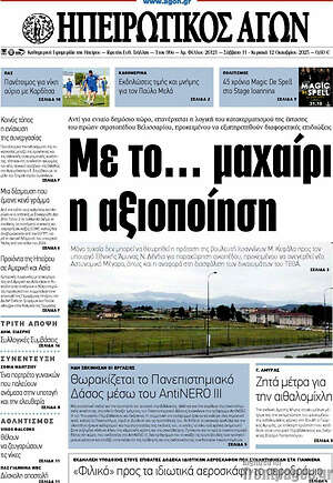 Εφημερίδα Ηπειρωτικός Αγών