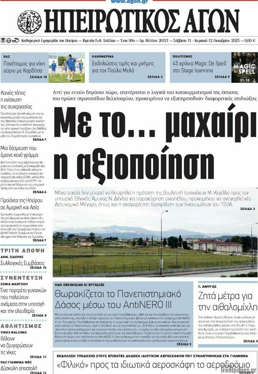 Ηπειρωτικός Αγών