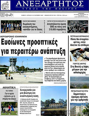 Εφημερίδα Ανεξάρτητος