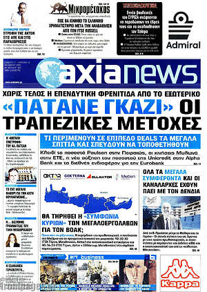 Πρωτοσέλιδο Η Αξία
