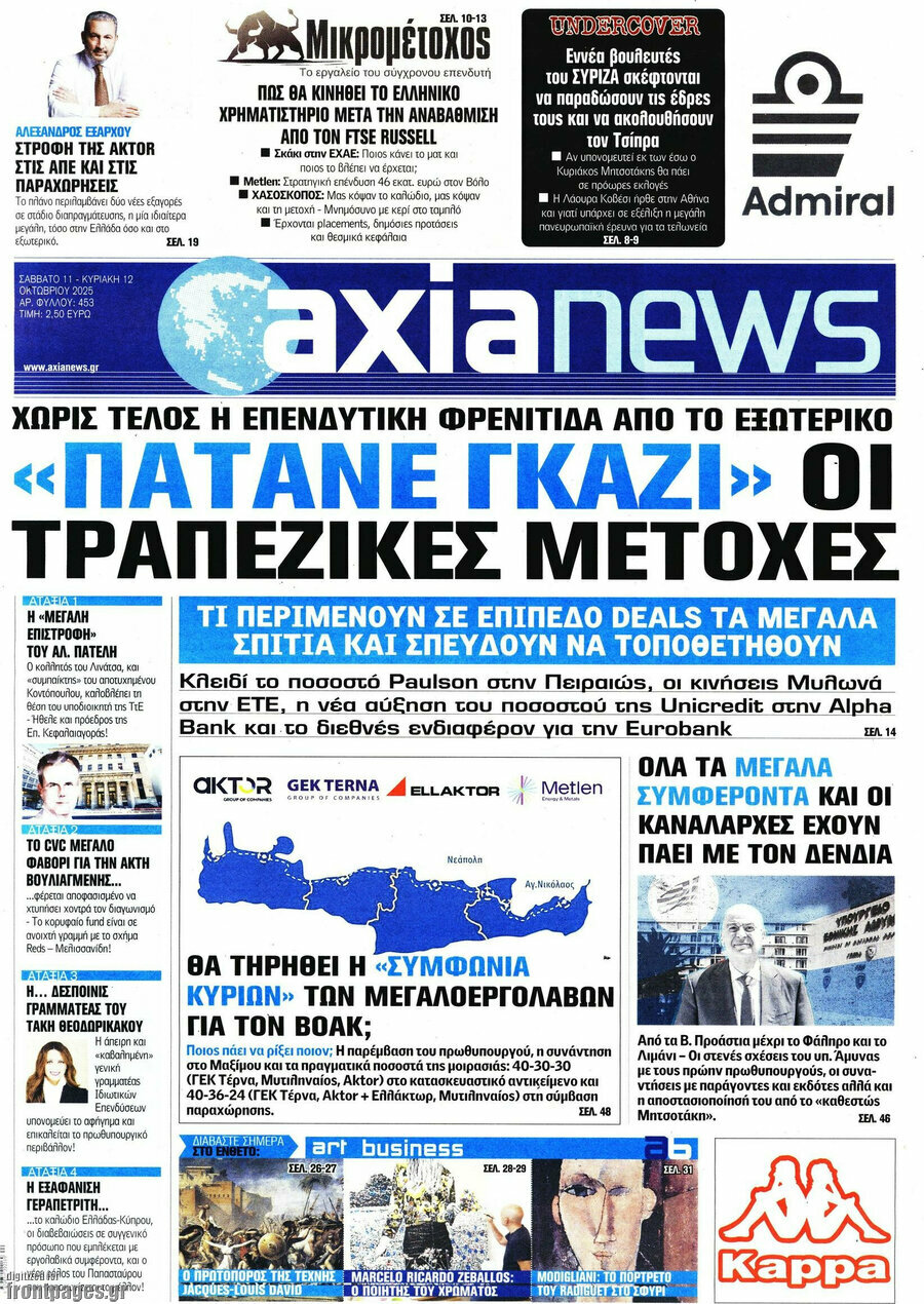 Η Αξία