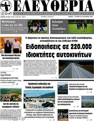 Εφημερίδα Ελευθερία