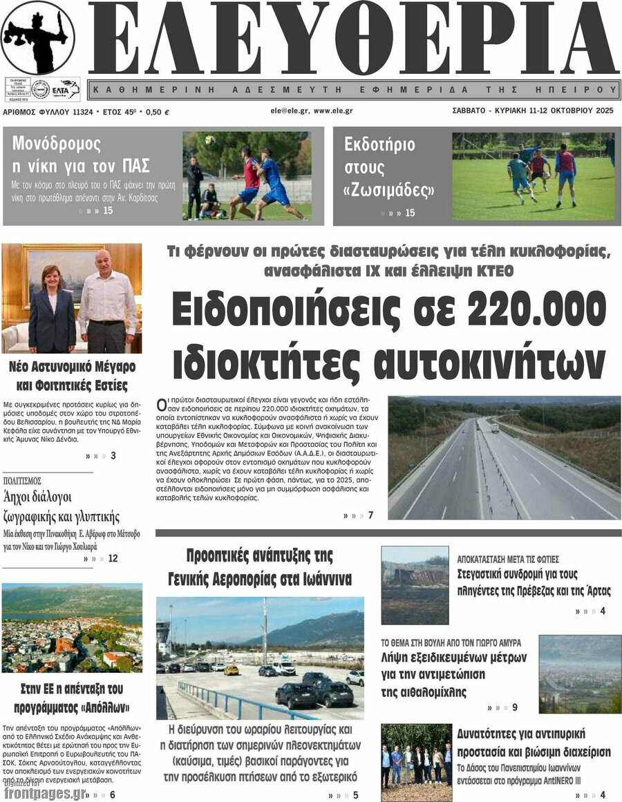 Ελευθερία