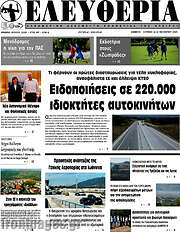 /Ελευθερία