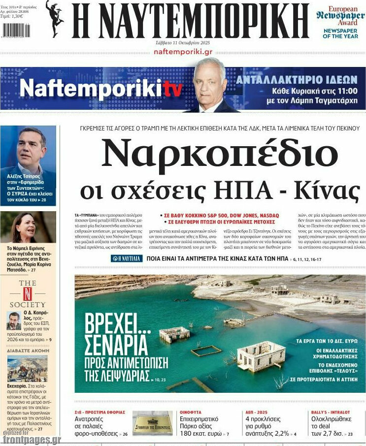 Η Ναυτεμπορική