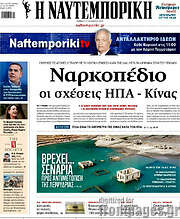 /Η Ναυτεμπορική