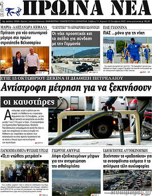 Εφημερίδα Πρωινά νέα