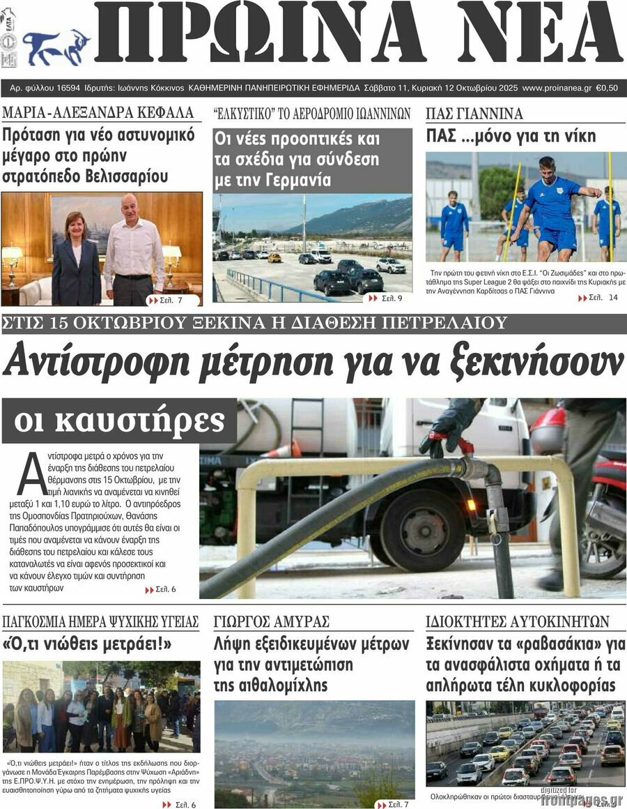 Πρωινά νέα
