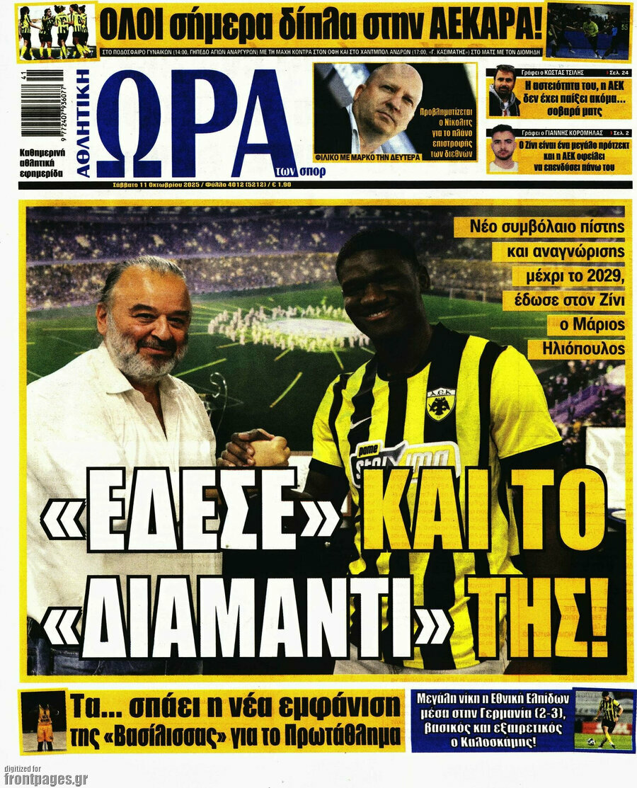 Η Ώρα των Σπορ