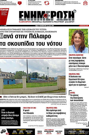 Εφημερίδα Ενημέρωση