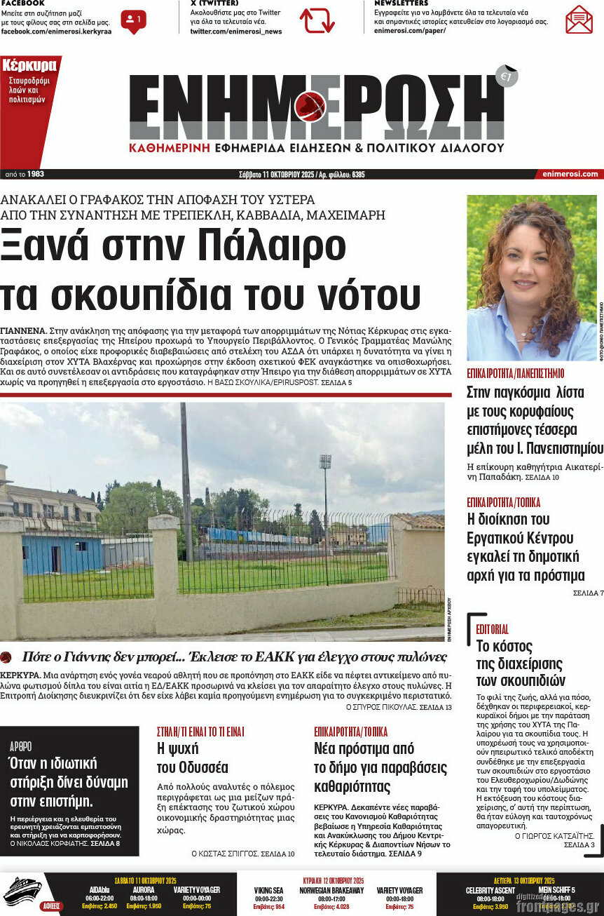 Ενημέρωση
