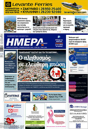 Εφημερίδα Ημέρα Ζακύνθου