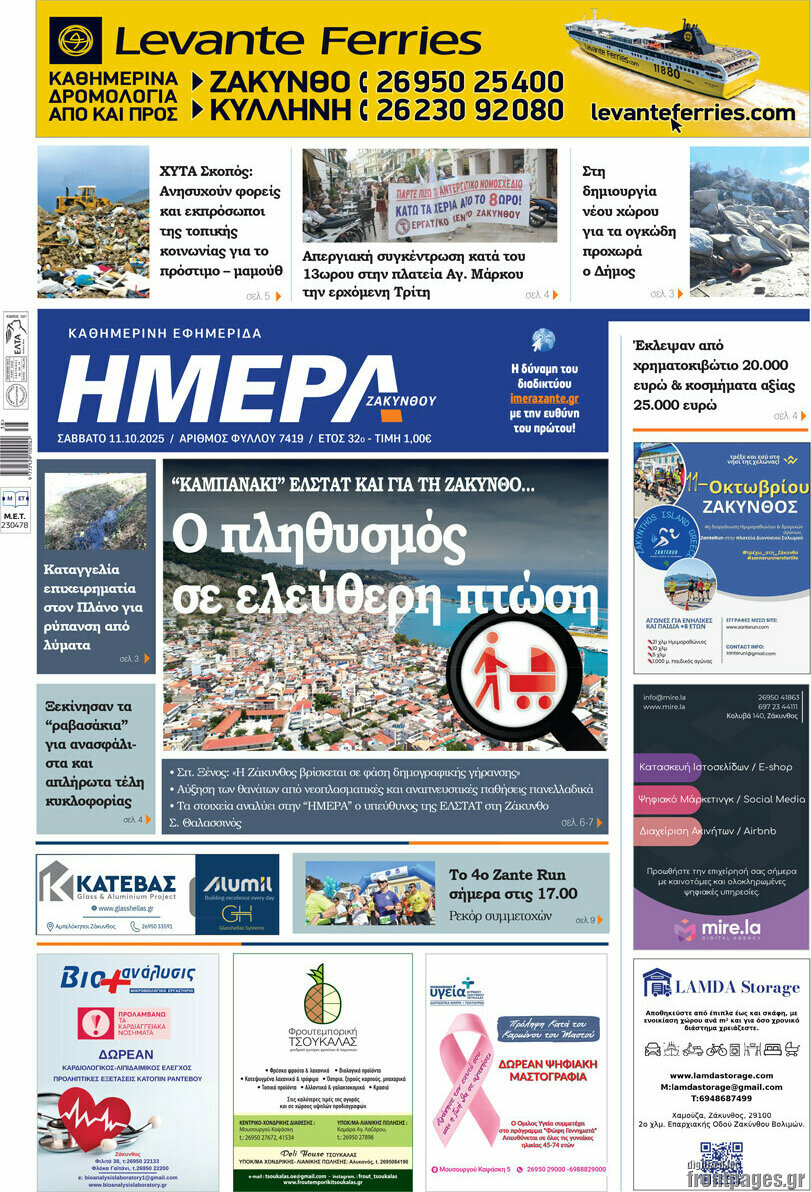 Ημέρα Ζακύνθου