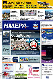 /Ημέρα Ζακύνθου