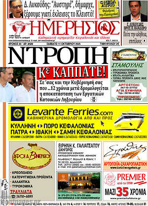 Εφημερίδα Ημερήσιος