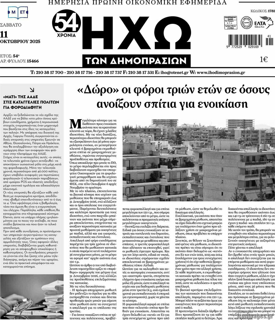 Ηχώ των Δημοπρασιών