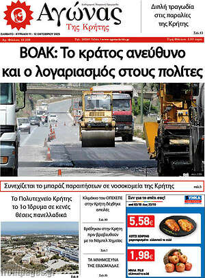 Εφημερίδα Αγώνας της Κρήτης
