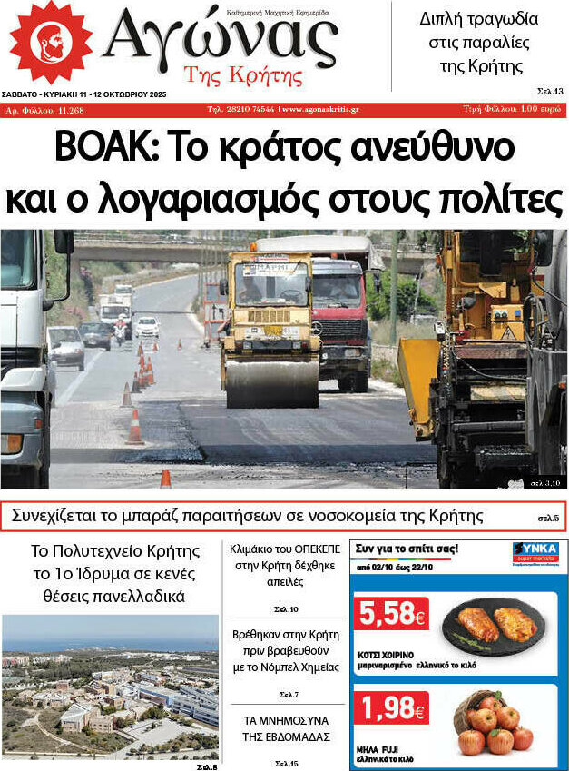 Αγώνας της Κρήτης
