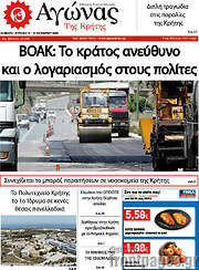 /Αγώνας της Κρήτης