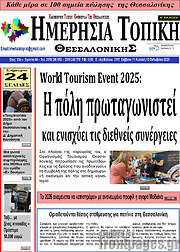 /Ημερήσια Τοπική